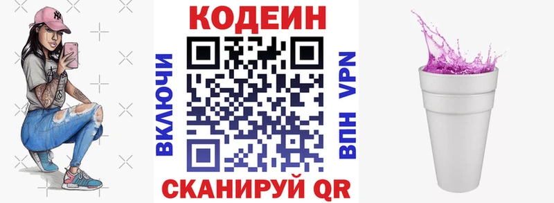 Codein напиток Lean (лин) Михайловск